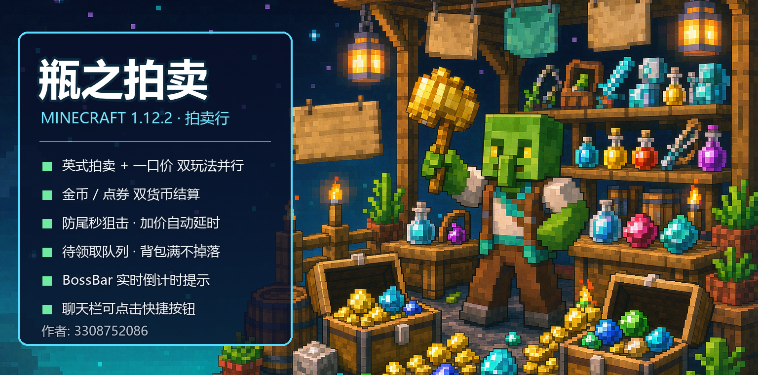 瓶之拍卖_长条.png