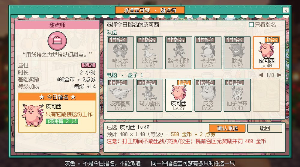 03-派遣宝可梦.png