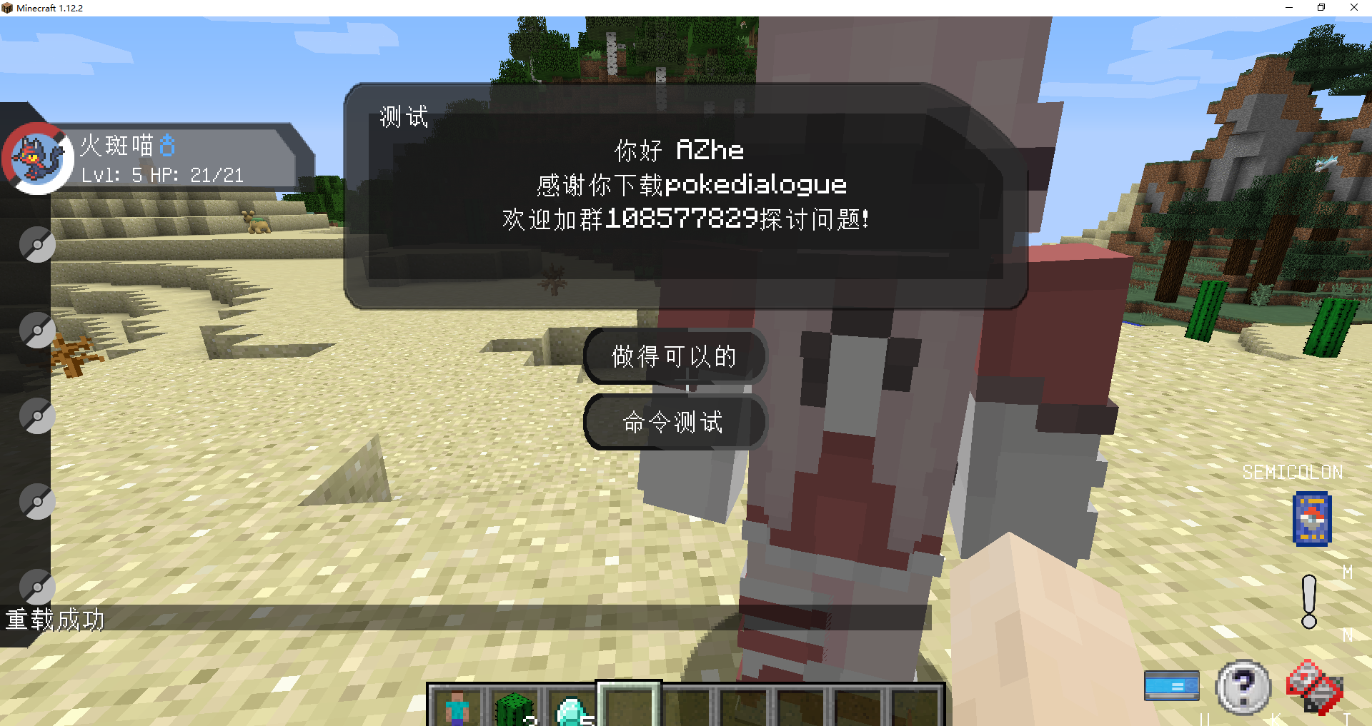 Minecraft 1.12.2 2022_7_20 0_37_21.png