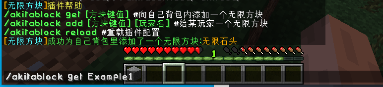 AkitaBlock — 自定义可无限使用的一些方块[1.10.X-1.20.X]-Minecraft新鑫个人学习分享站