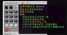 淬炼物品界面.png