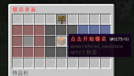 锻造界面.png