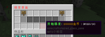 移星界面.png