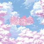 樱花苑.png