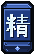 精华帖达人