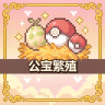PokeGayBreed - 公宝繁殖插件 双雄繁殖生蛋 1%天才大脑 天生概率神兽专属技能 全服Title+BossBar播报 沙漏催生 每日限次  [CatServer/Pixelmon][1.