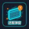 进服弹窗 - WoPopUp —— 让你的每一条公告、每一个充值活动、每一个重要信息都能被看见 · 进服自动弹窗 · 只能点击按钮关闭 · 不怕打扰玩家 · 全可配置化 | 支持Folia