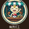 ✦ 精 灵 打 工 ✦ 打工中介所 · 每日指名 · VIP 权限 · 派遣-打工-领取全流程